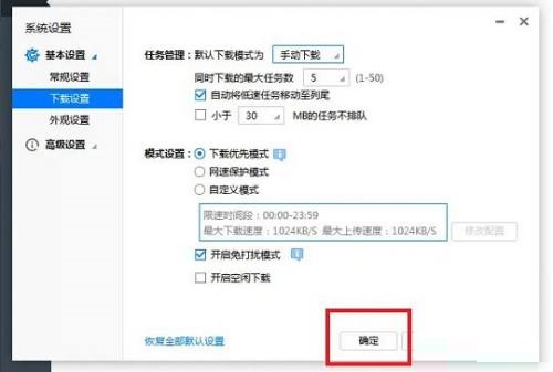 迅雷极速版怎么设置下载模式 迅雷极速版设置下载模式教程