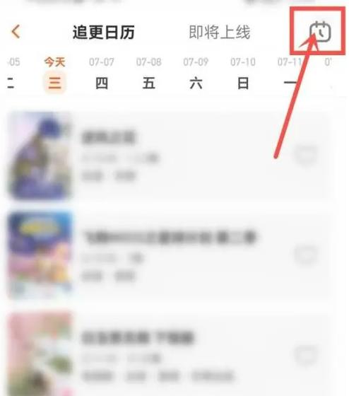 芒果tv追剧日历怎么设置