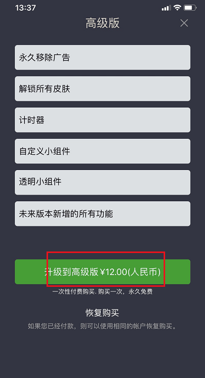 翻页时钟怎么关闭广告 翻页时钟关闭广告方法