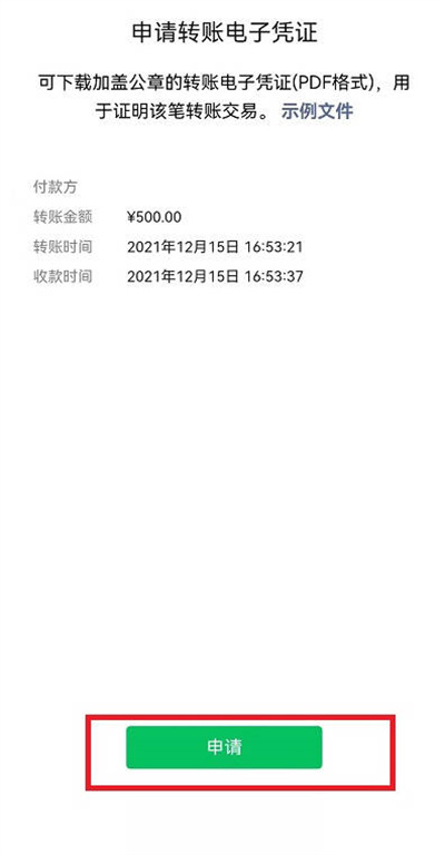 微信怎么导出转账电子凭证 微信导出转账电子凭证教程