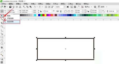 coreldraw怎么倾斜对象 coreldraw倾斜对象教程