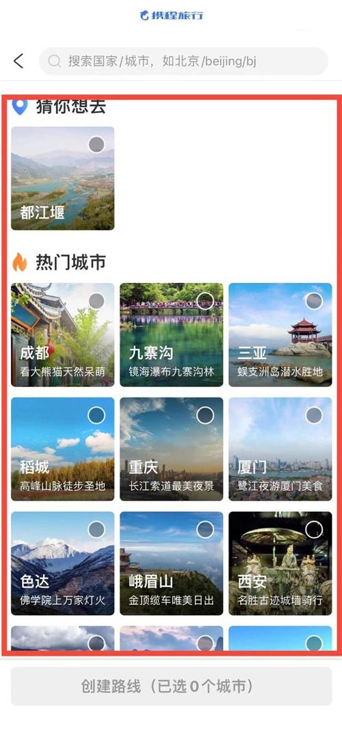 携程旅行怎么创建旅游路线 携程旅行创建旅游路线教程