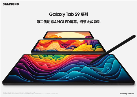 AI大屏带来无限可能 职场神器三星Galaxy Tab S9系列热销中