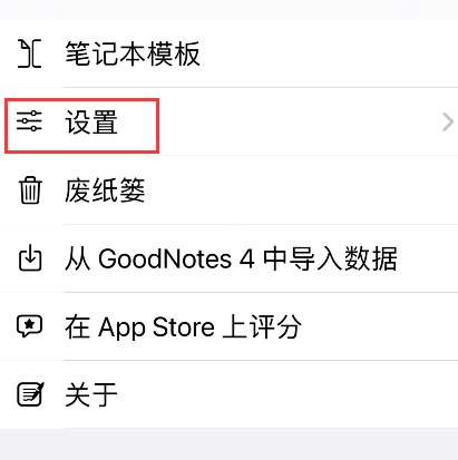 goodnotes怎么找回默认模板 goodnotes恢复默认模板教程介绍