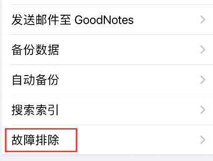 goodnotes怎么找回默认模板 goodnotes恢复默认模板教程介绍