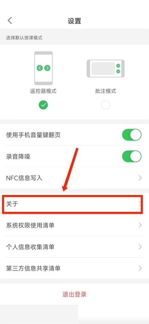 希沃白板怎么查看使用协议 希沃白板查看使用协议方法