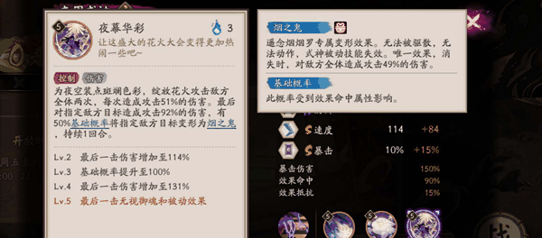 阴阳师SP遥念烟烟罗技能是什么