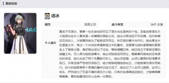 《归龙潮》语冰技能胤痕介绍一览