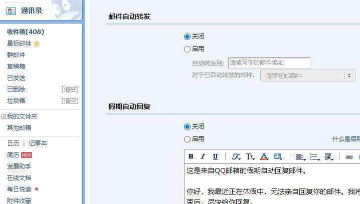 qq邮箱怎么取消自动转发_qq邮箱自动转发取消步骤一览