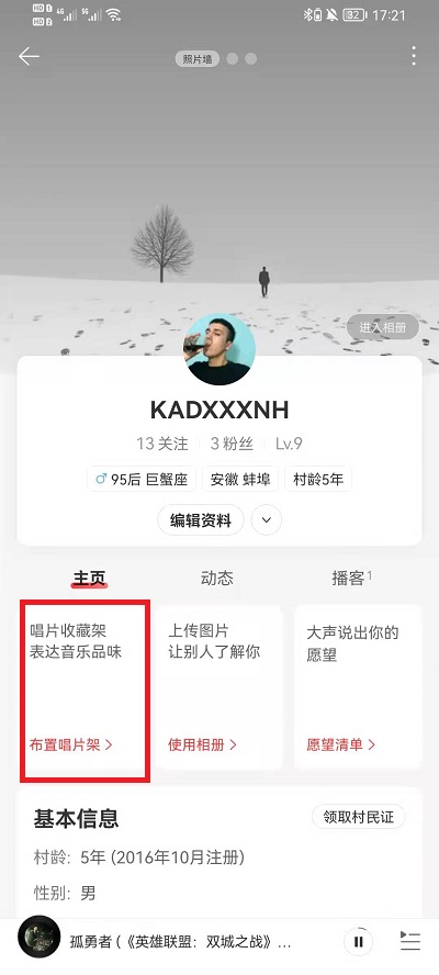 网易云音乐如何添加唱片架 网易云音乐添加唱片架的方法