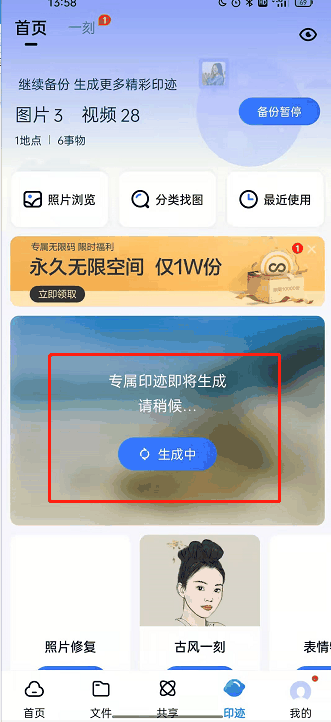 百度网盘个人专属印迹怎么开 百度网盘印迹玩法介绍