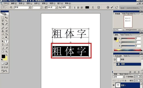 photoshop怎样加入粗体字 photoshop加入粗体字的方法