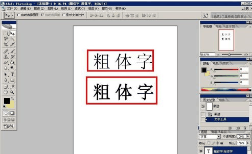 photoshop怎样加入粗体字 photoshop加入粗体字的方法