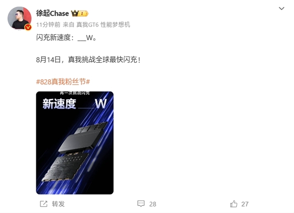 8月14日揭晓！真我要挑战全球最快闪充：300w 10分钟内充满