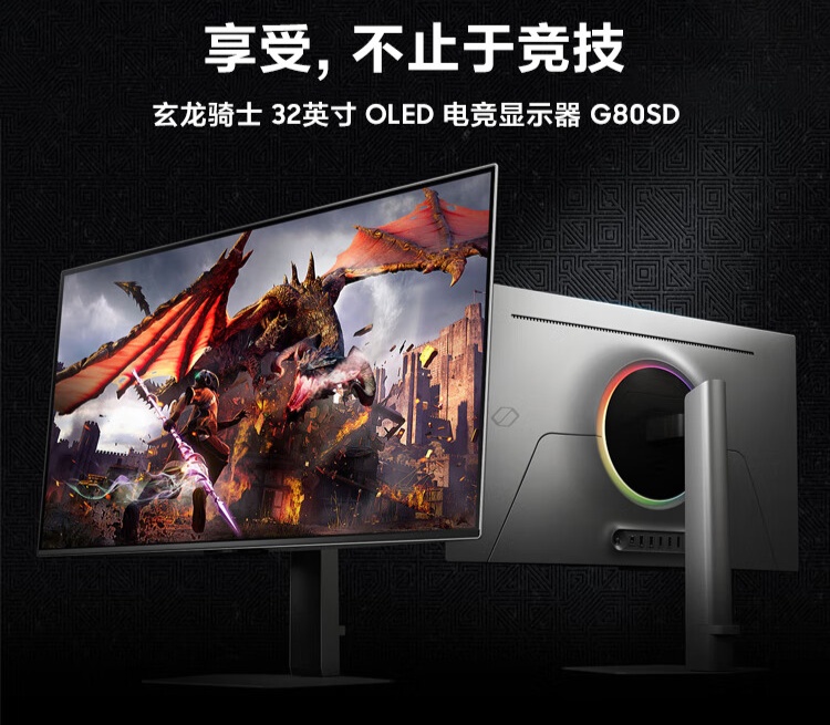 三星玄龙骑士 32 英寸显示器 G80SD 国行版开启预售：OLED 材质、240Hz 高刷，首发 9999 元