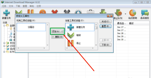 IDM下载器怎么自定义设置工具栏 IDM下载器自定义设置工具栏的方法