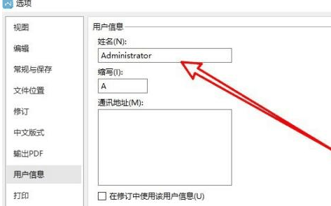 WPS2019怎样更改修订者姓名 WPS2019更改修订者姓名的方法