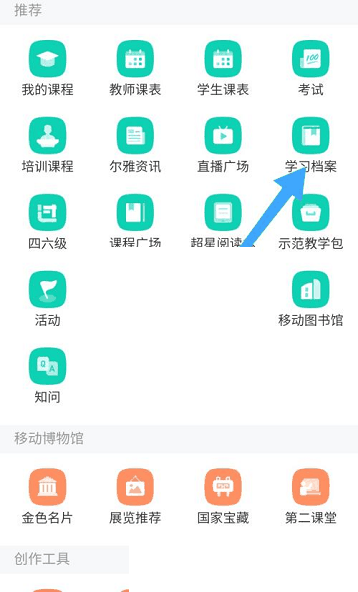 学习通怎么查看学习档案 学习通查看学习档案方法