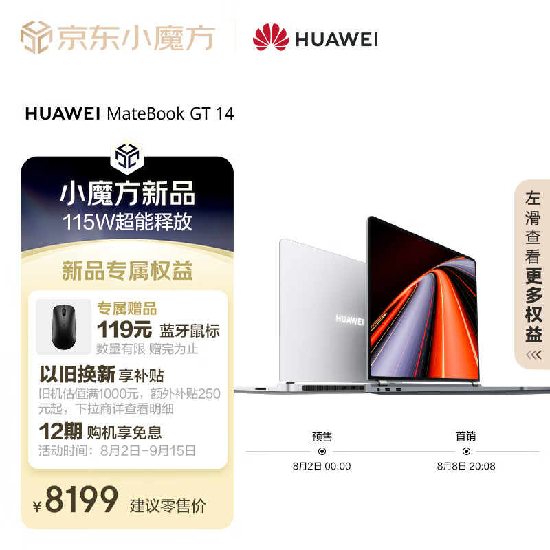 华为 MateBook GT 14 开启预售：售价 7499 元起，最高 115W 性能释放