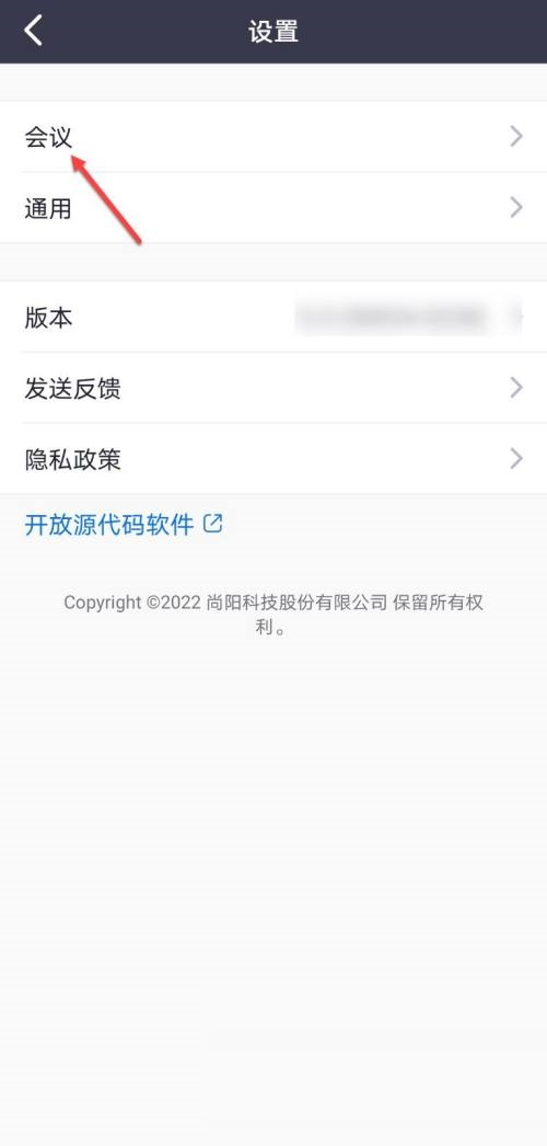 Umeet网络会议怎么设置视频宽高比 Umeet网络会议设置视频宽高比方法