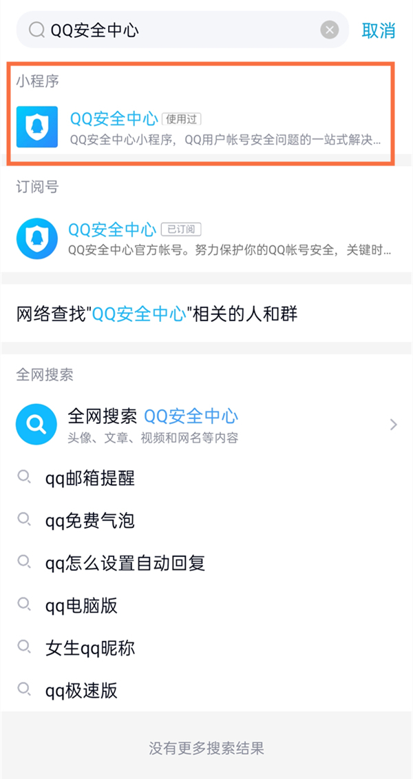 qq登录设备记录在哪里看 qq登录设备记录查看方法