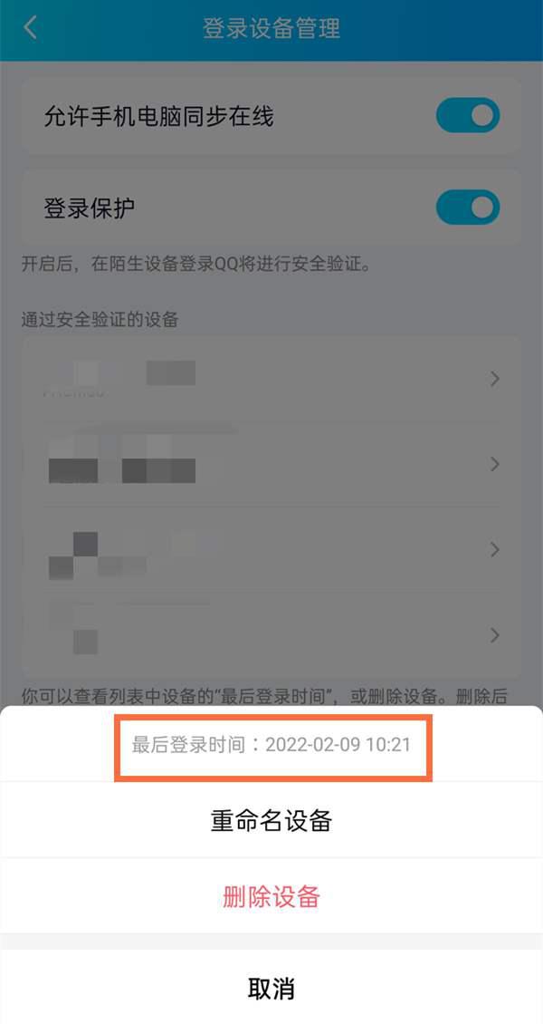 qq登录设备记录在哪里看 qq登录设备记录查看方法