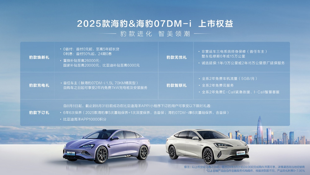 比亚迪2025款海豹17.58万元起、海豹07DM-i 13.98万元起