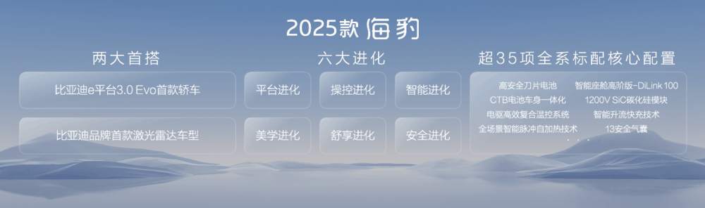 比亚迪2025款海豹17.58万元起、海豹07DM-i 13.98万元起