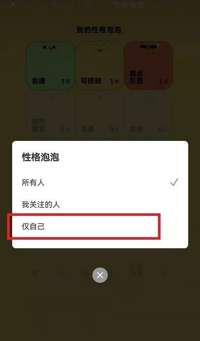 网易云音乐性格泡泡怎么关闭 网易云音乐性格泡泡关闭教程