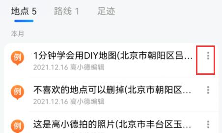 高德diy地图收费吗 高德diy地图收不收费介绍