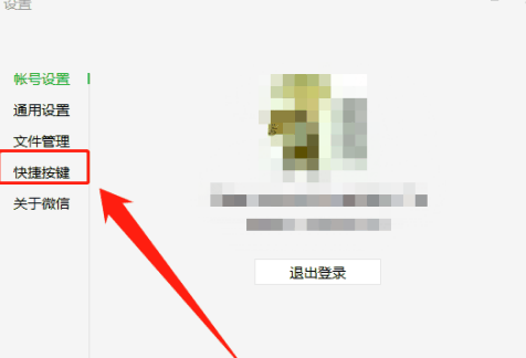 微信电脑版怎样设置快捷键 微信电脑版设置快捷键的方法