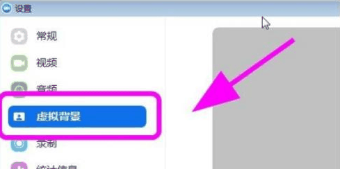 Zoom视频会议怎么设置虚拟背景 Zoom视频会议设置虚拟背景的方法