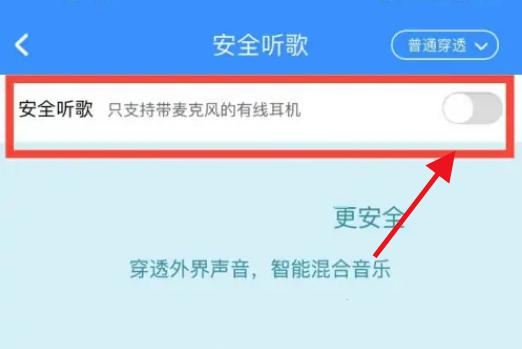 酷狗音乐安全听歌怎么设置 酷狗音乐安全听歌设置方法