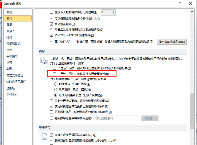 outlook怎么查看对方是否已经查看邮件