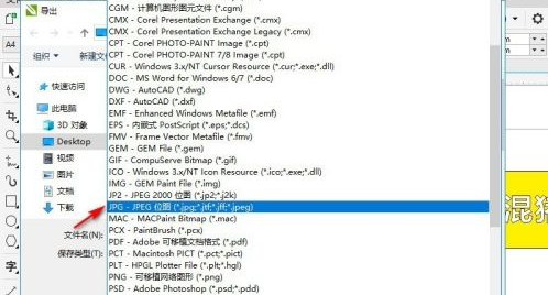 CorelDraw怎样导出图片 CorelDraw导出图片的方法