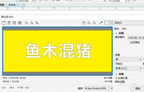 CorelDraw怎样导出图片 CorelDraw导出图片的方法