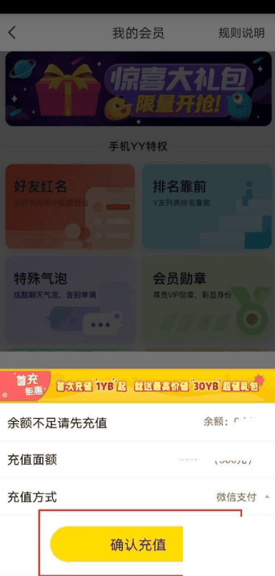 YY怎么开通会员 YY开通会员教程