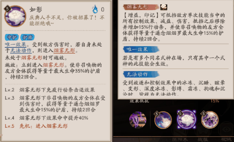 《阴阳师》SP烟烟罗技能介绍