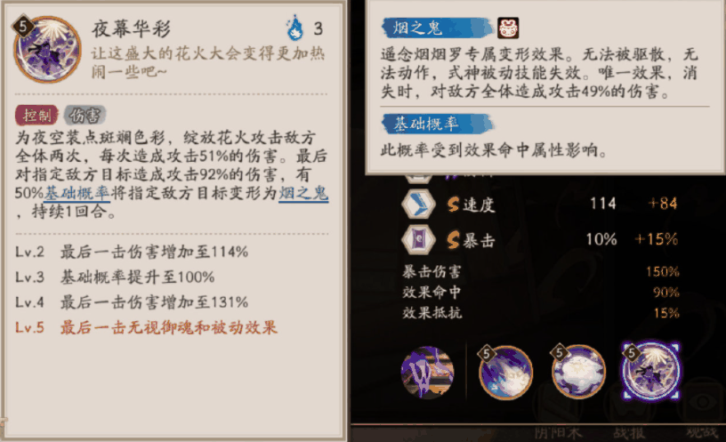 《阴阳师》SP烟烟罗技能介绍