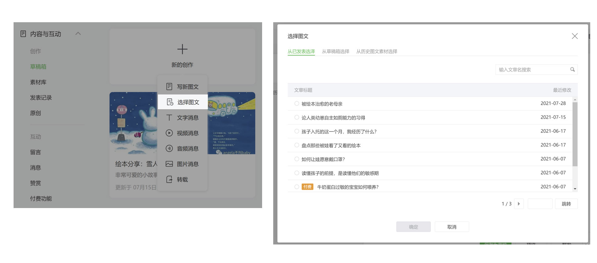 微信公众号草稿箱已发布文章可以找回重新编辑吗 微信公众号草稿箱已发布文章重新编辑方法介绍