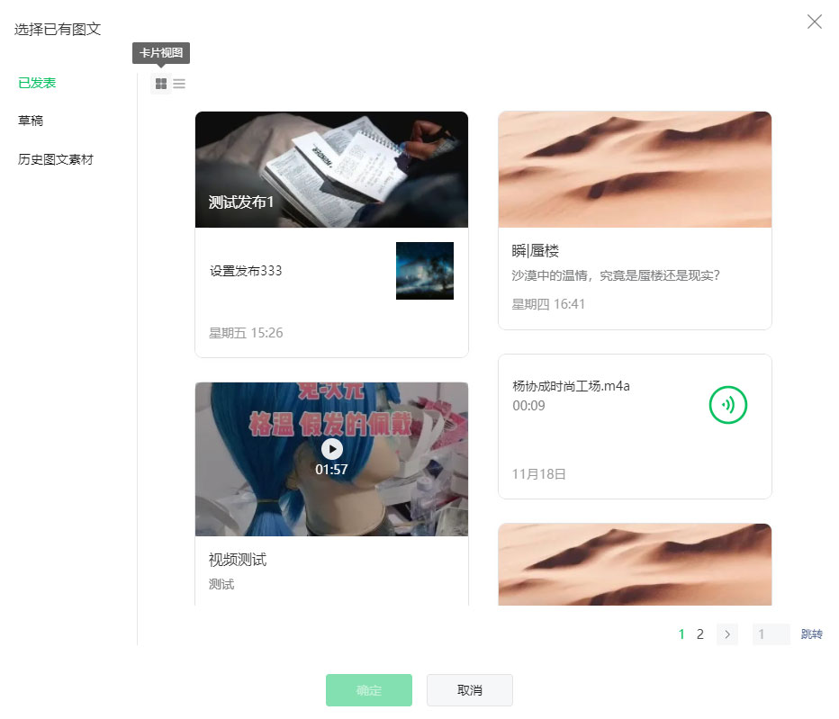 微信公众号草稿箱已发布文章可以找回重新编辑吗 微信公众号草稿箱已发布文章重新编辑方法介绍