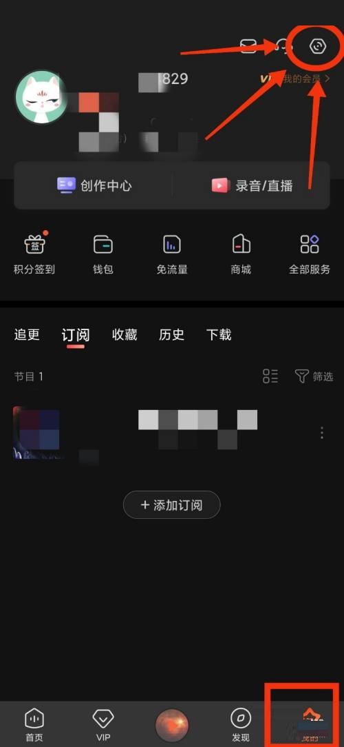 喜马拉雅fm隐私管理在哪里 喜马拉雅fm隐私管理查看方法