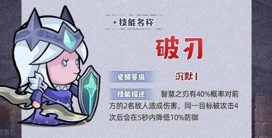 《几何王国》破刃技能介绍