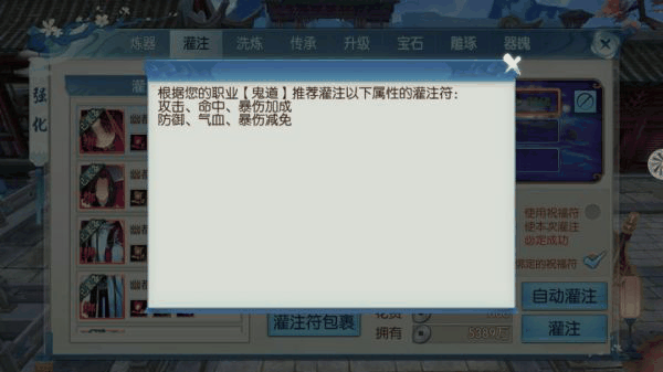 新诛仙手游怎么灌注最省钱 灌注小窍门 教你更省灌注符哦