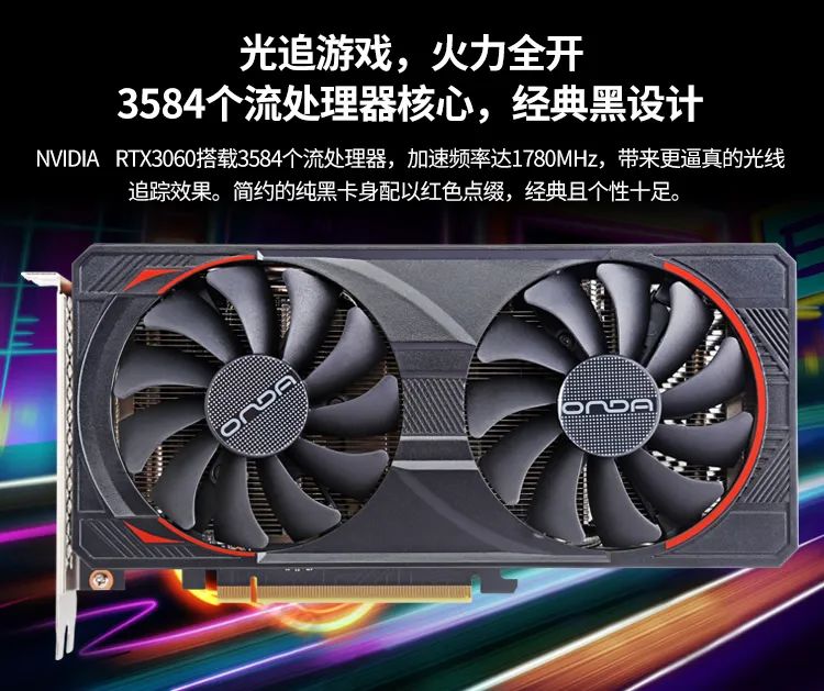 昂达 RTX3060 神盾 12GD6-B 显卡开售：12GB GDDR6 显存、3584 流处理器核心，2119 元