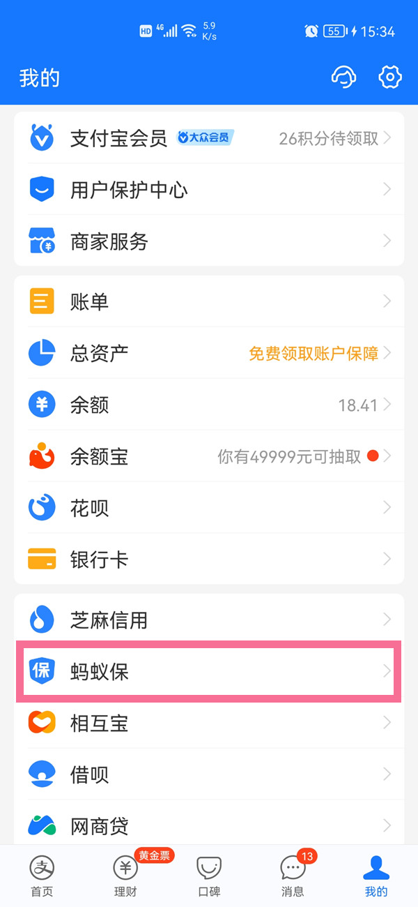 蚂蚁保险的自动扣款在哪里关闭 蚂蚁保险的自动扣款关闭方法