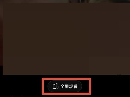 抖音怎么全屏播放 抖音全屏播放教程