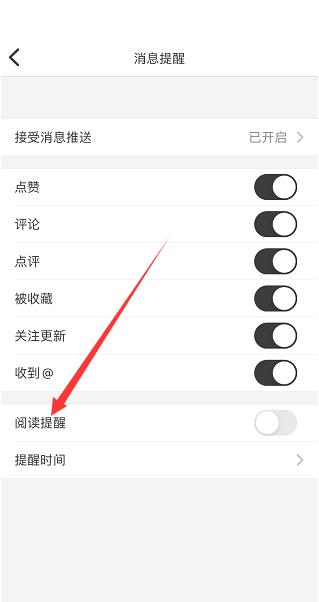 纸条怎么打开阅读提醒 纸条打开阅读提醒教程
