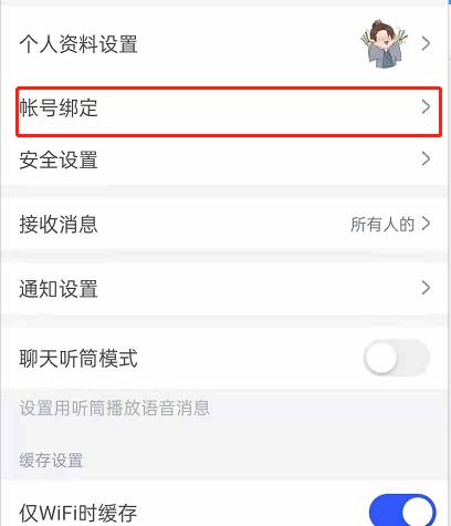 CCtalk怎么绑定手机号 CCtalk绑定手机号步骤