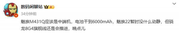  魅族新机曝光 配 6000mAh 超大电池 魅族 22 发布时间较晚 